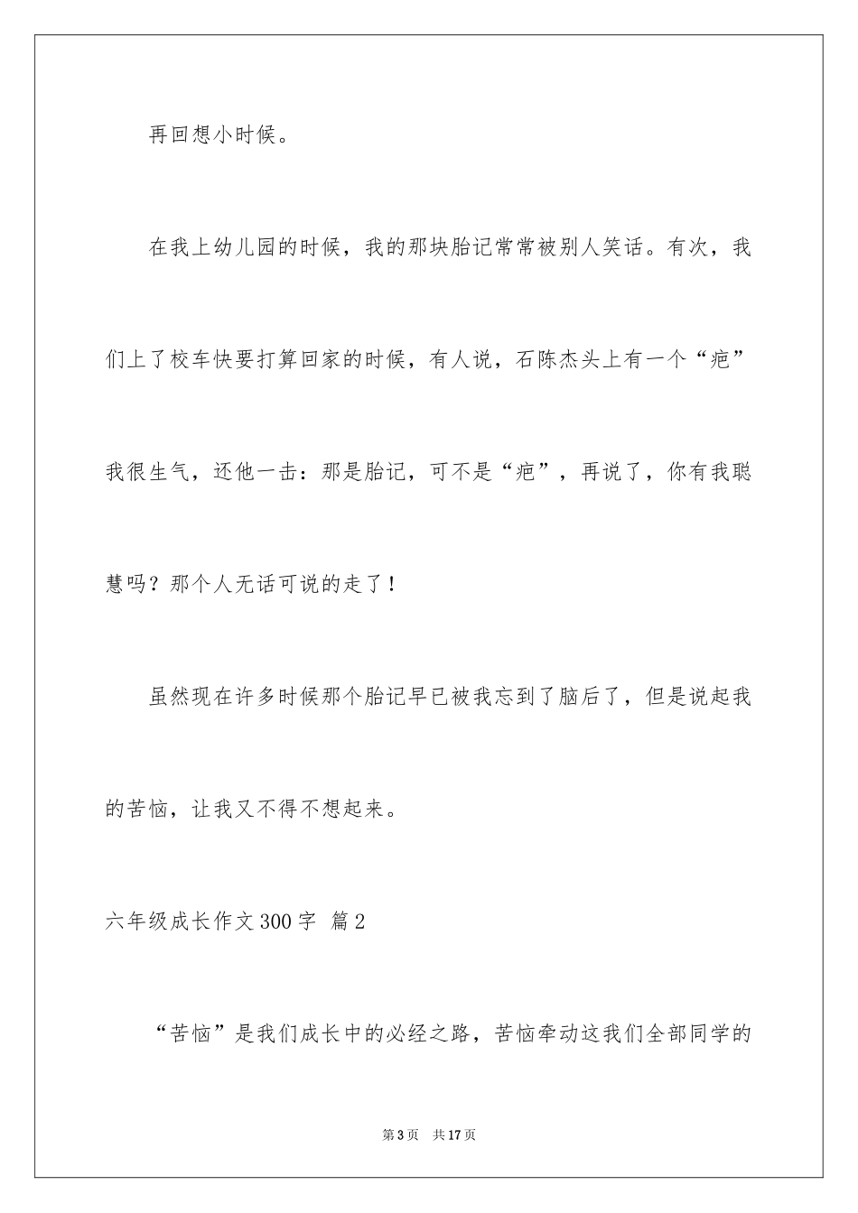 2024六年级成长作文300字_18_第3页