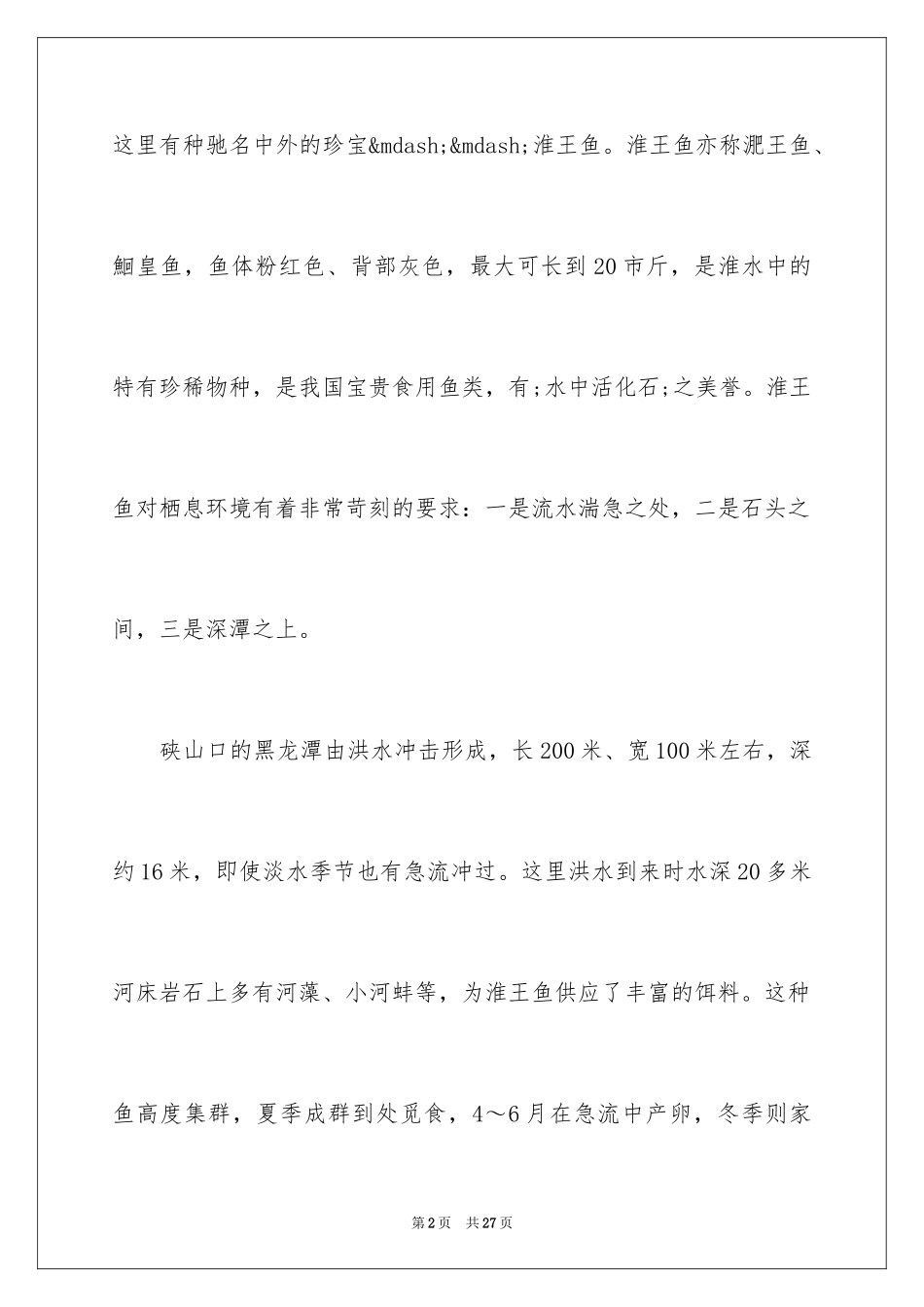 2024农村养殖成功创业故事-农村养殖创业成功故事_第2页