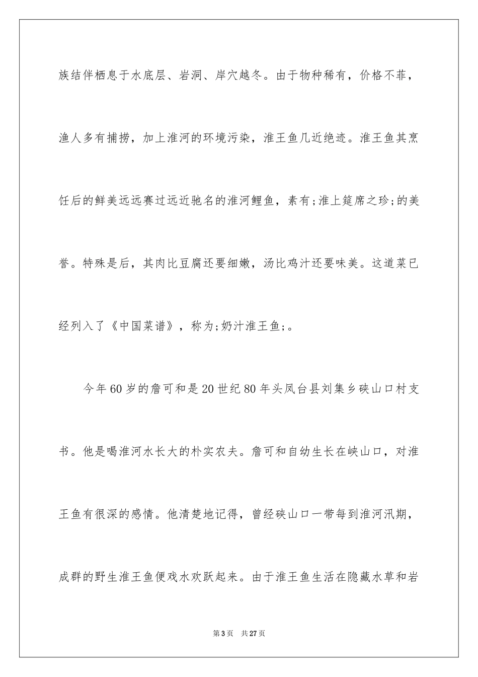 2024农村养殖成功创业故事-农村养殖创业成功故事_第3页