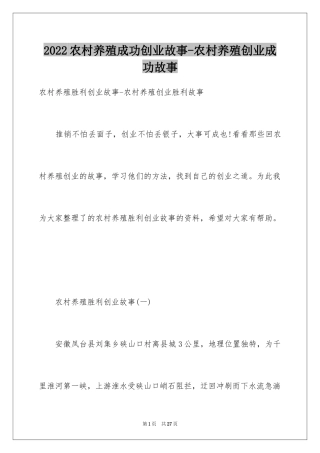 2024农村养殖成功创业故事-农村养殖创业成功故事