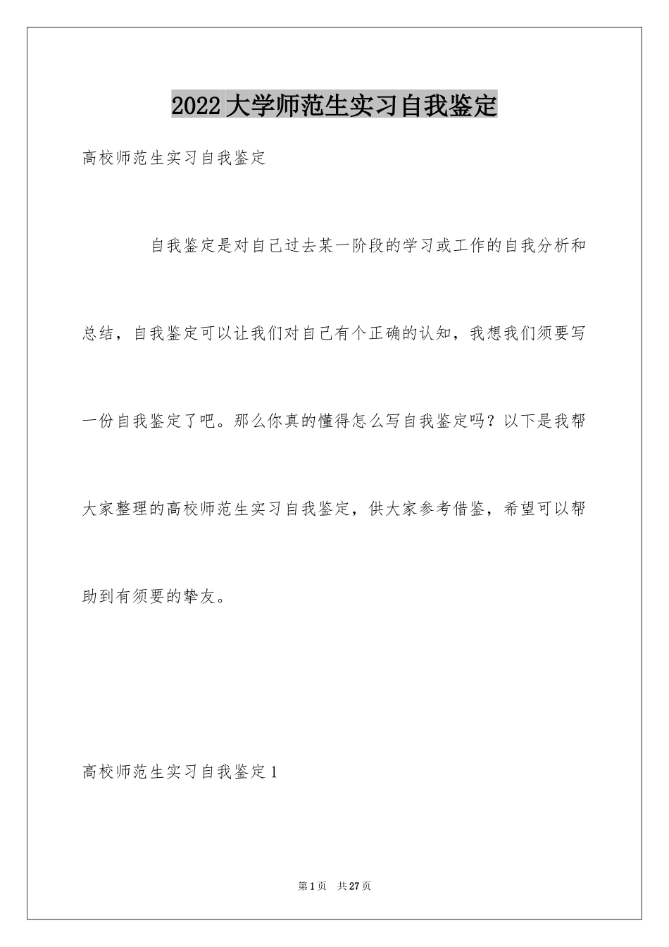 2024大学师范生实习自我鉴定_第1页