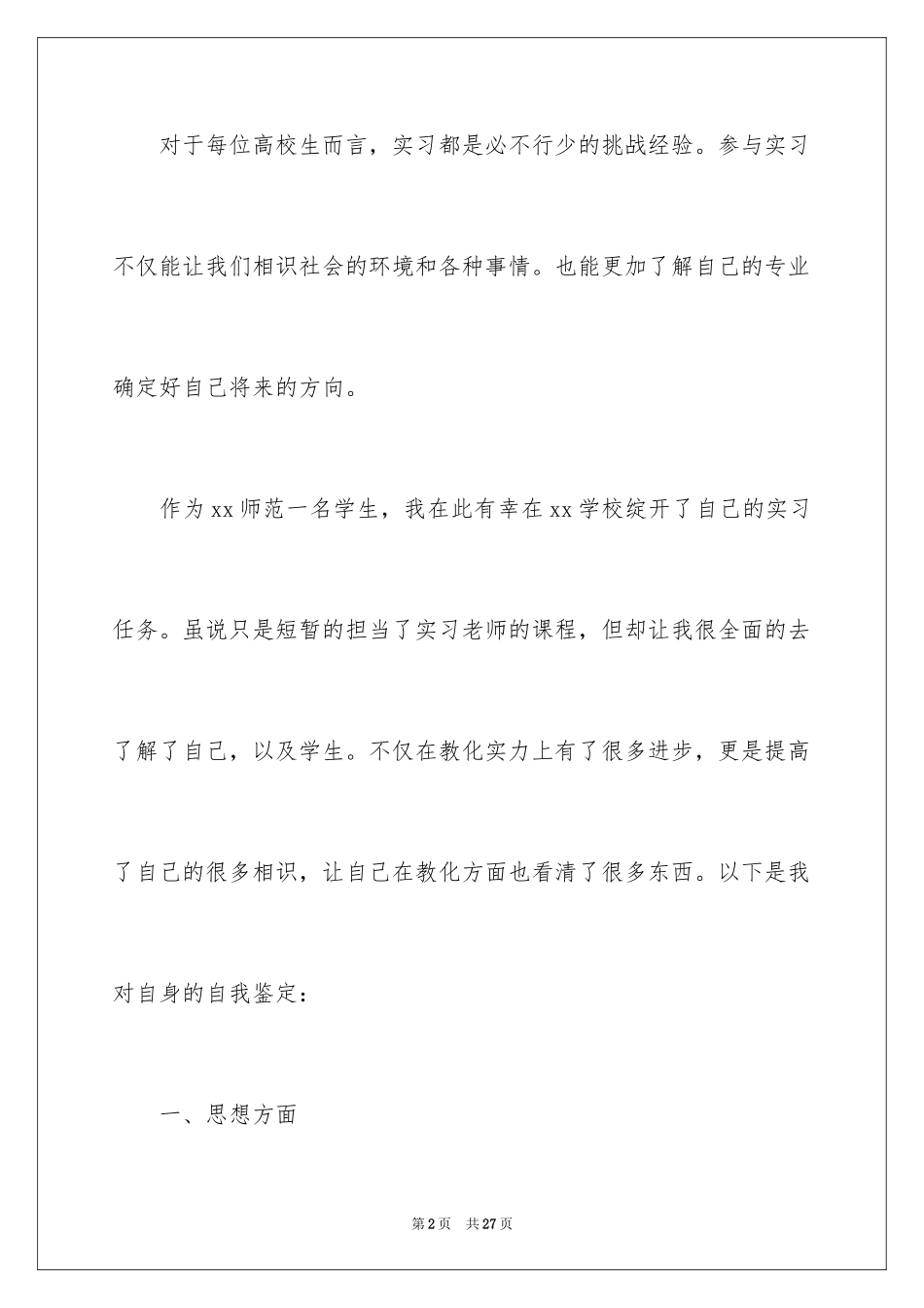 2024大学师范生实习自我鉴定_第2页