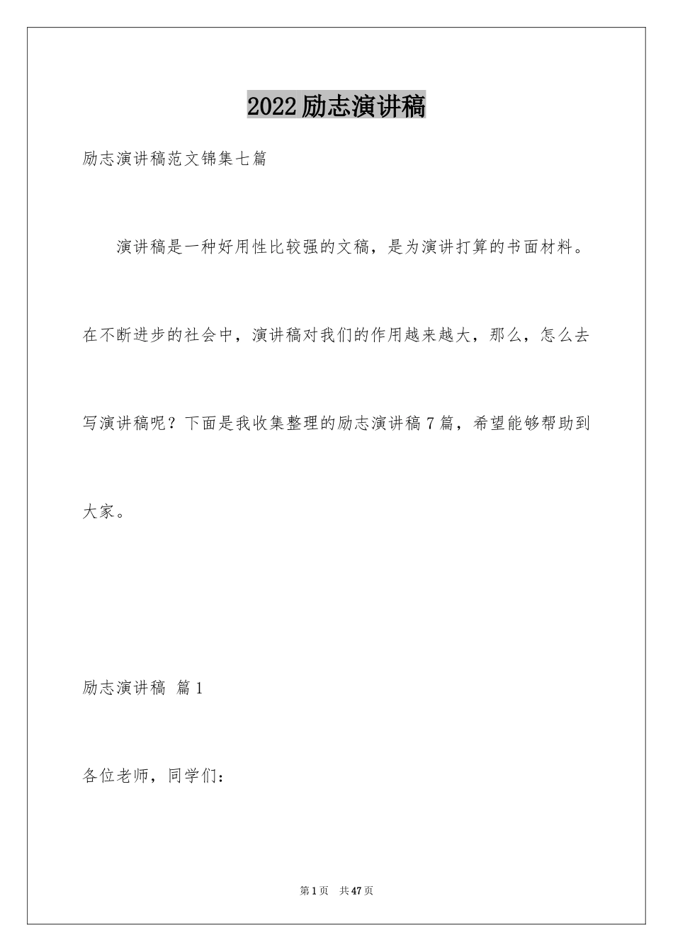 2024励志演讲稿_1417_第1页