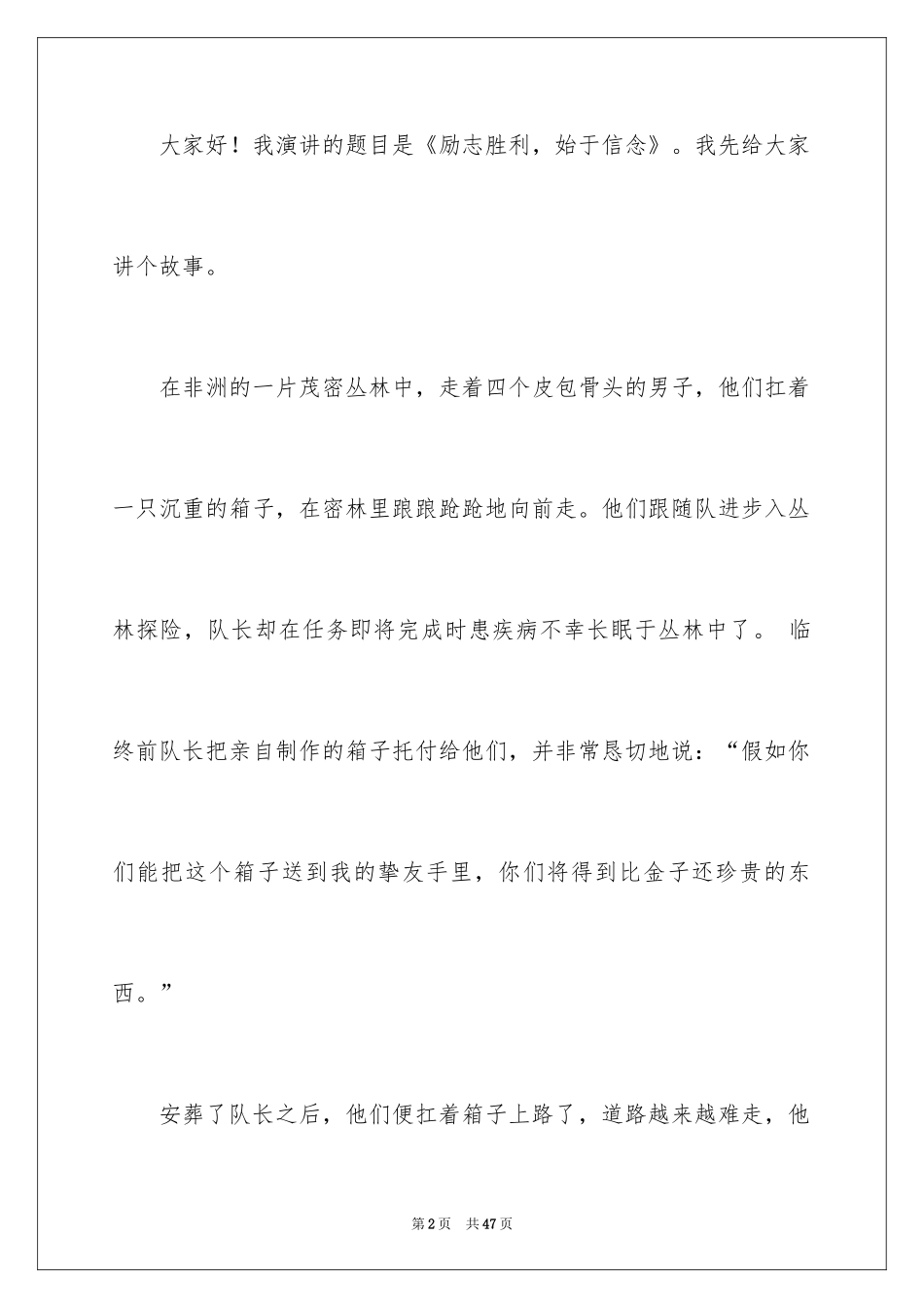 2024励志演讲稿_1417_第2页