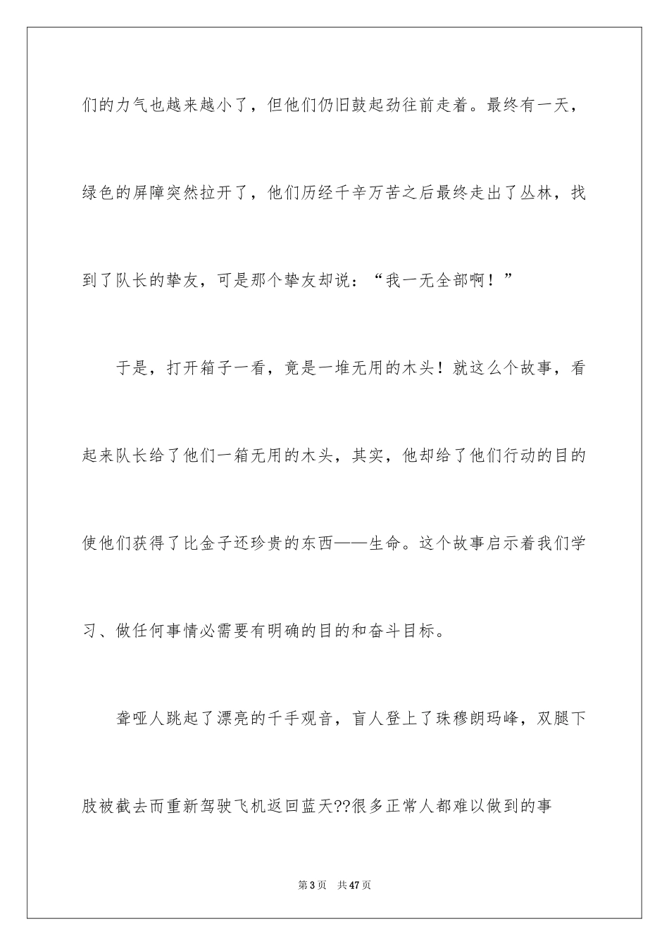 2024励志演讲稿_1417_第3页