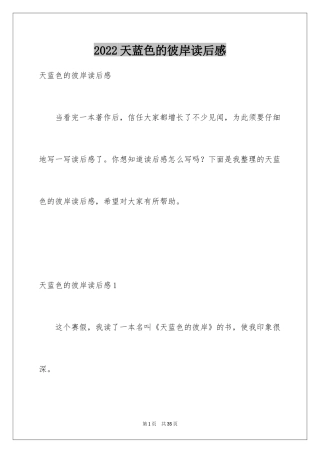 2024天蓝色的彼岸读后感_19