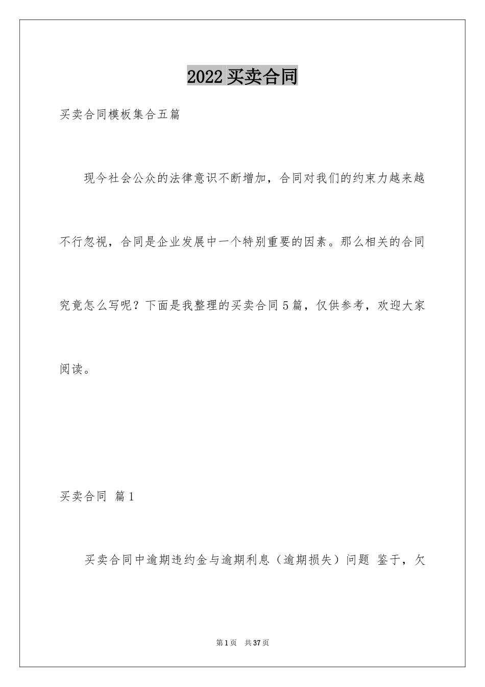 2024买卖合同_2419_第1页