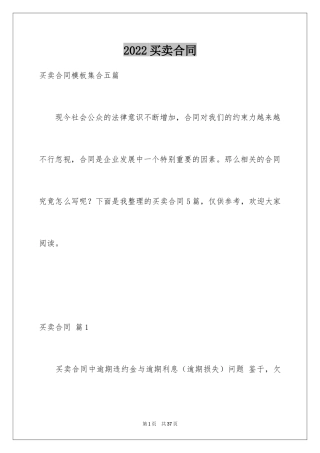 2024买卖合同_2419