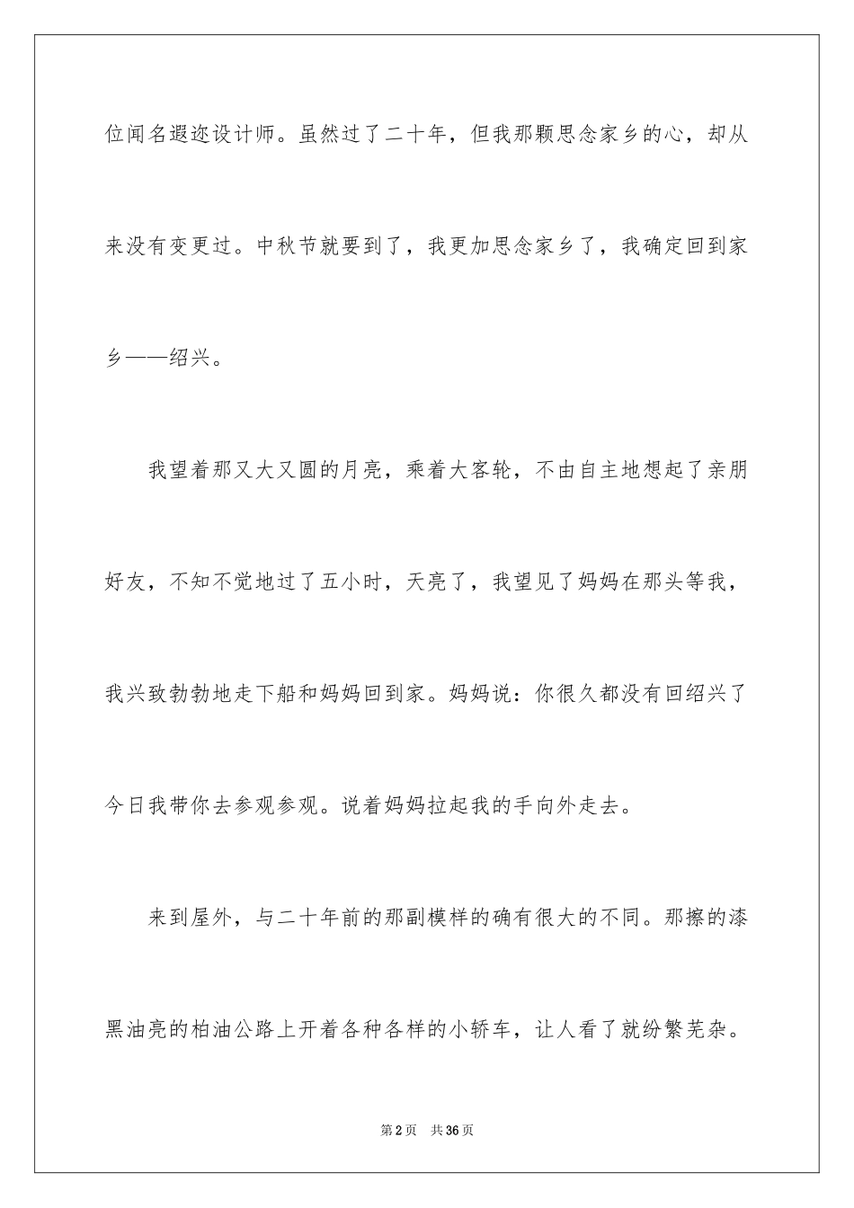 2024二十年后的家乡想象作文_12_第2页