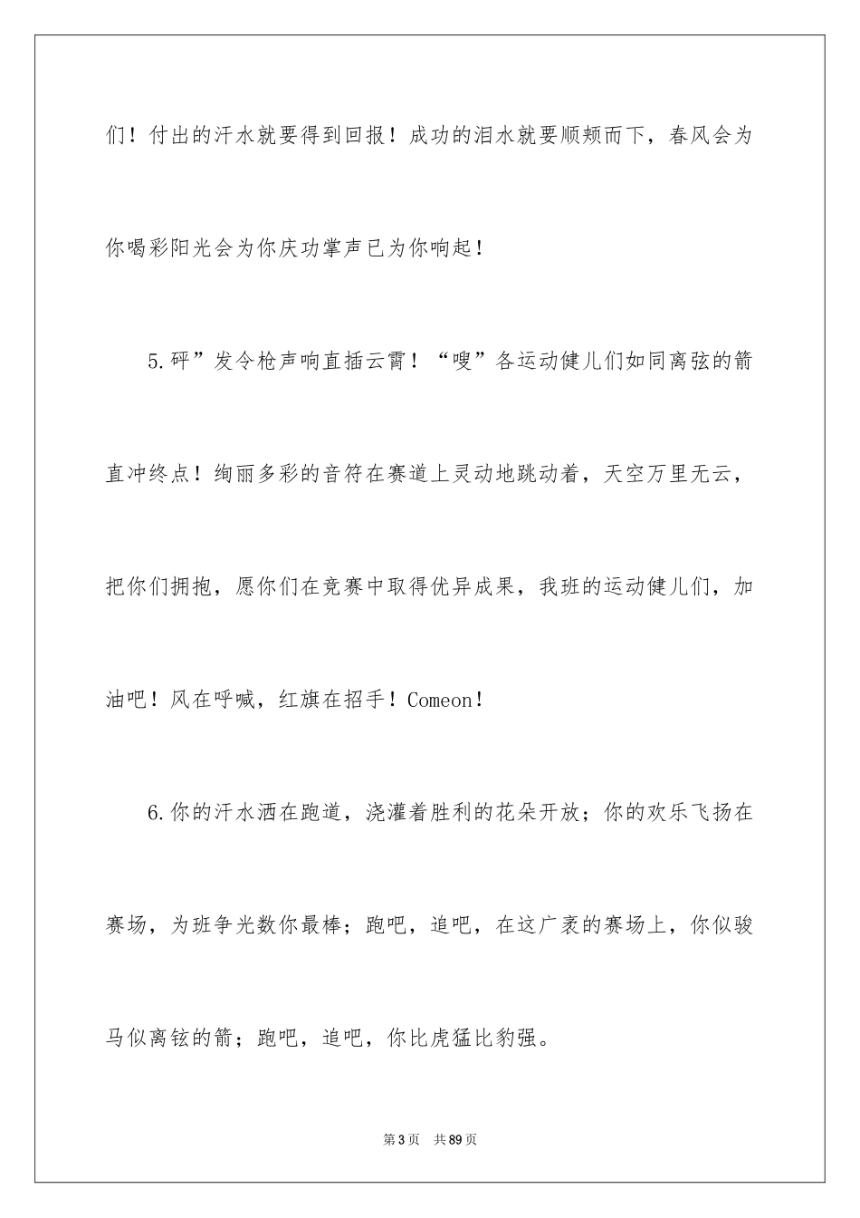 2024大学生运动会加油稿_29_第3页