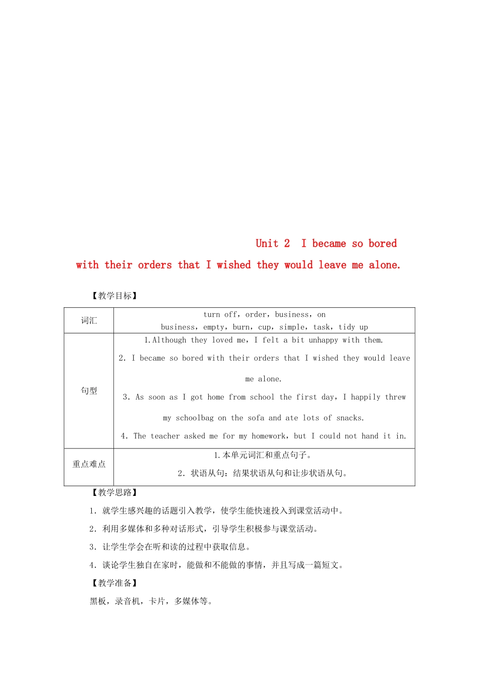 秋九年级英语上册 Module 4 Home alone Unit 2 I became so bored with their orders that I wished they would leave me alone教案 （新版）外研版-（新版）外研版初中九年级上册英语教案_第1页