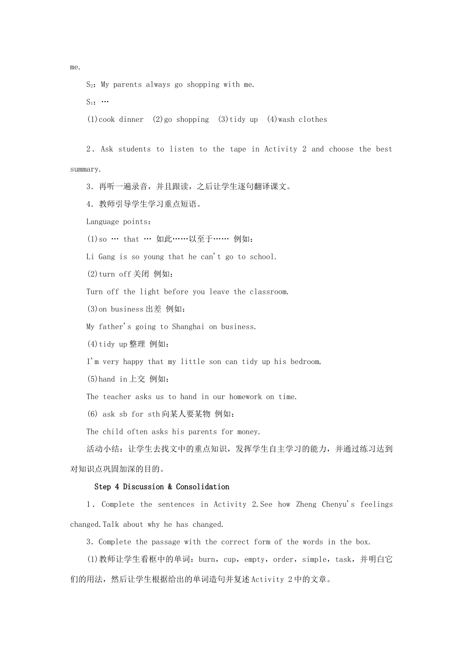 秋九年级英语上册 Module 4 Home alone Unit 2 I became so bored with their orders that I wished they would leave me alone教案 （新版）外研版-（新版）外研版初中九年级上册英语教案_第3页