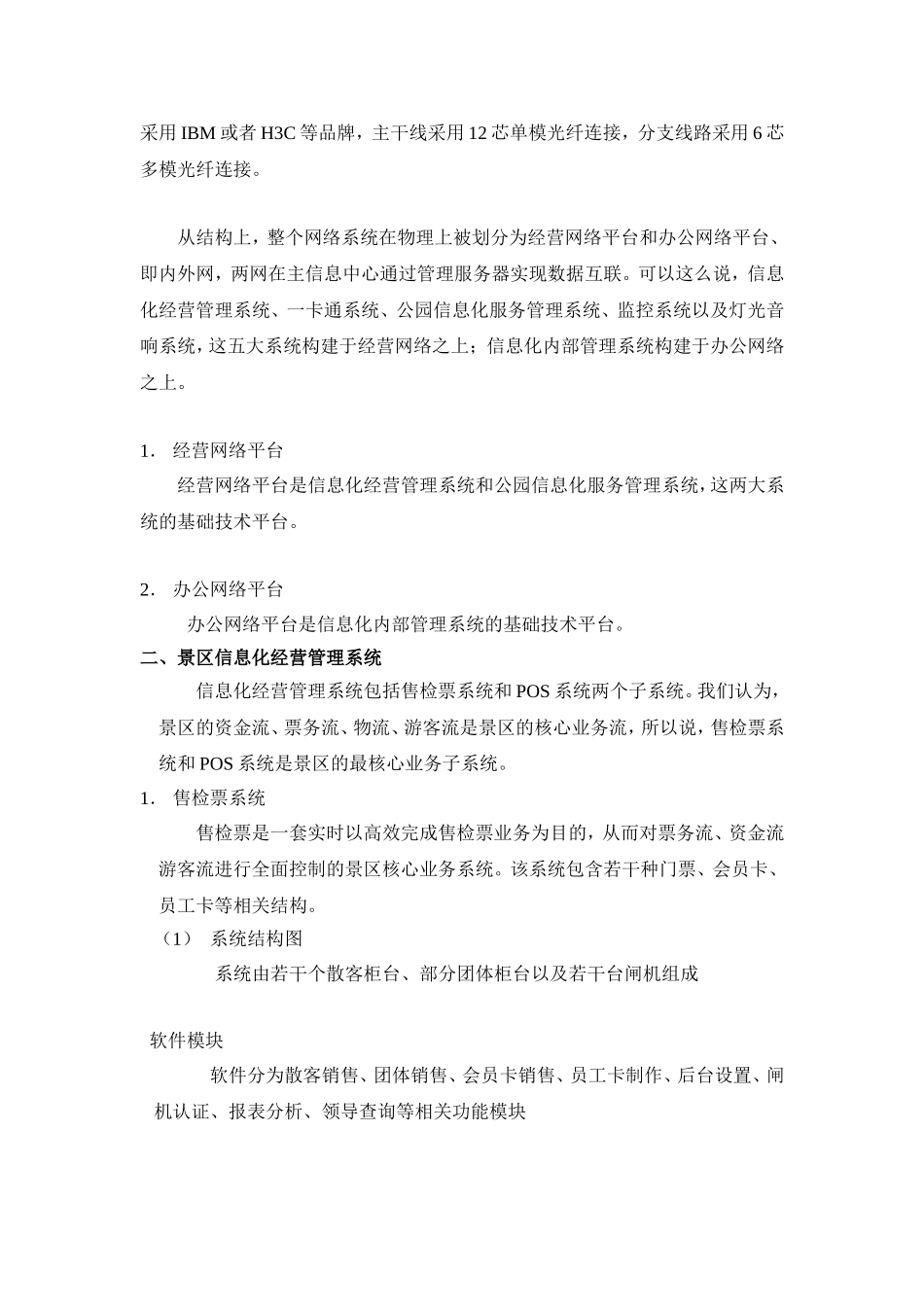 景区信息化系统规划_第2页