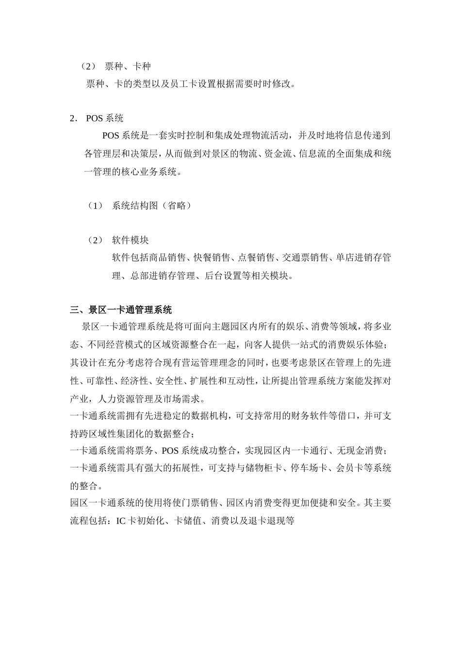 景区信息化系统规划_第3页