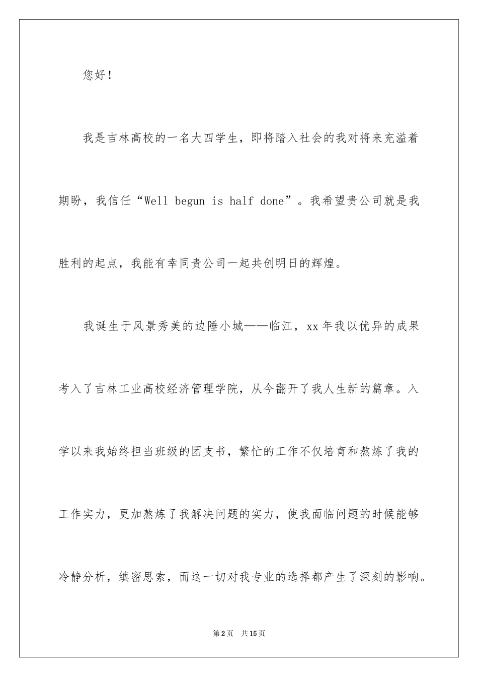 2024会计类自荐信_173_第2页