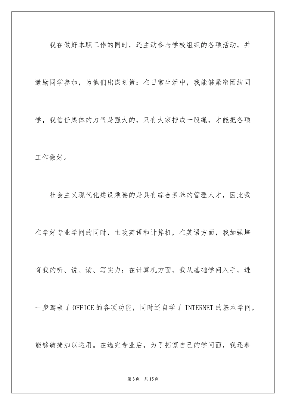 2024会计类自荐信_173_第3页