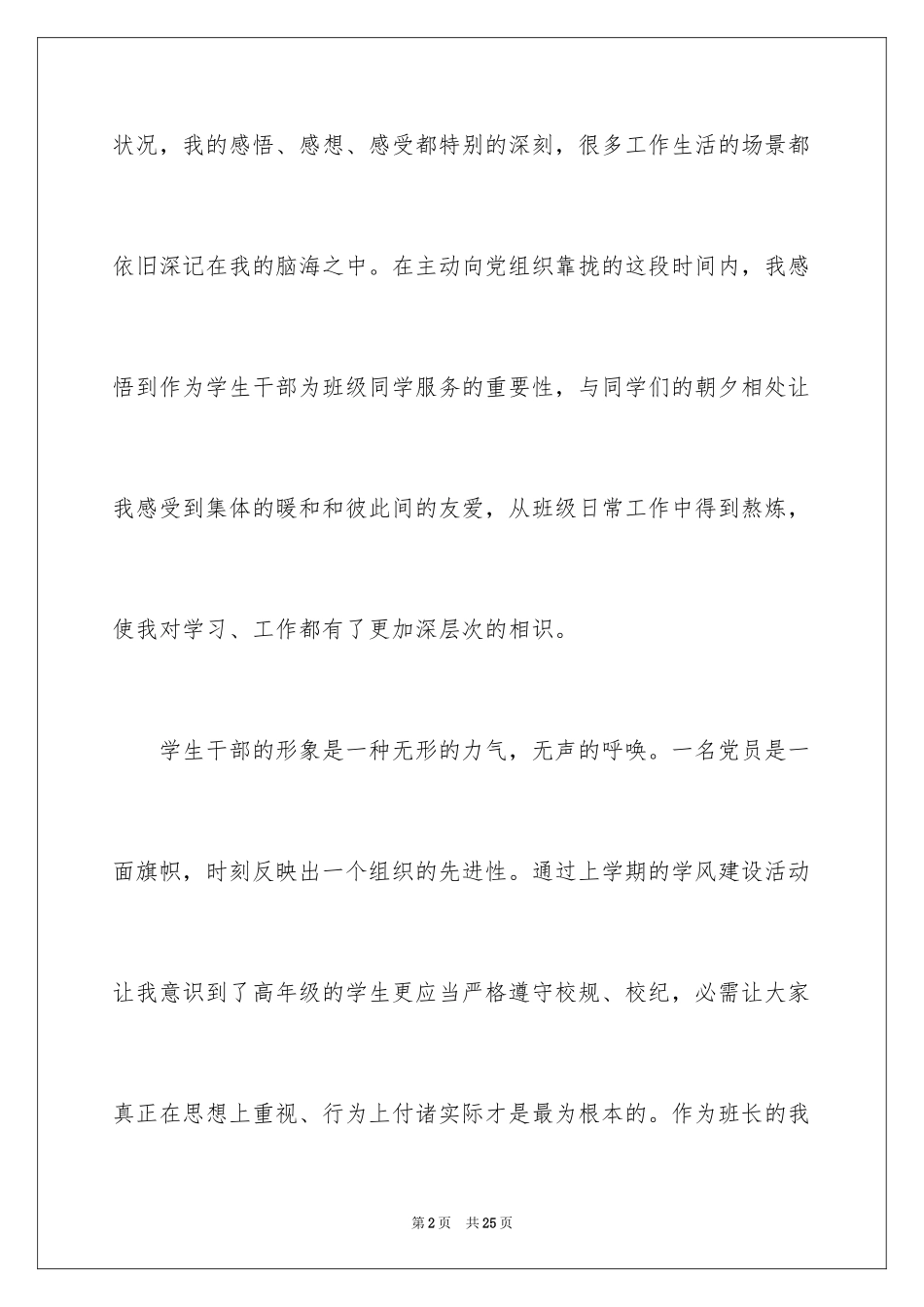 2024大学学生会干部辞职报告_第2页