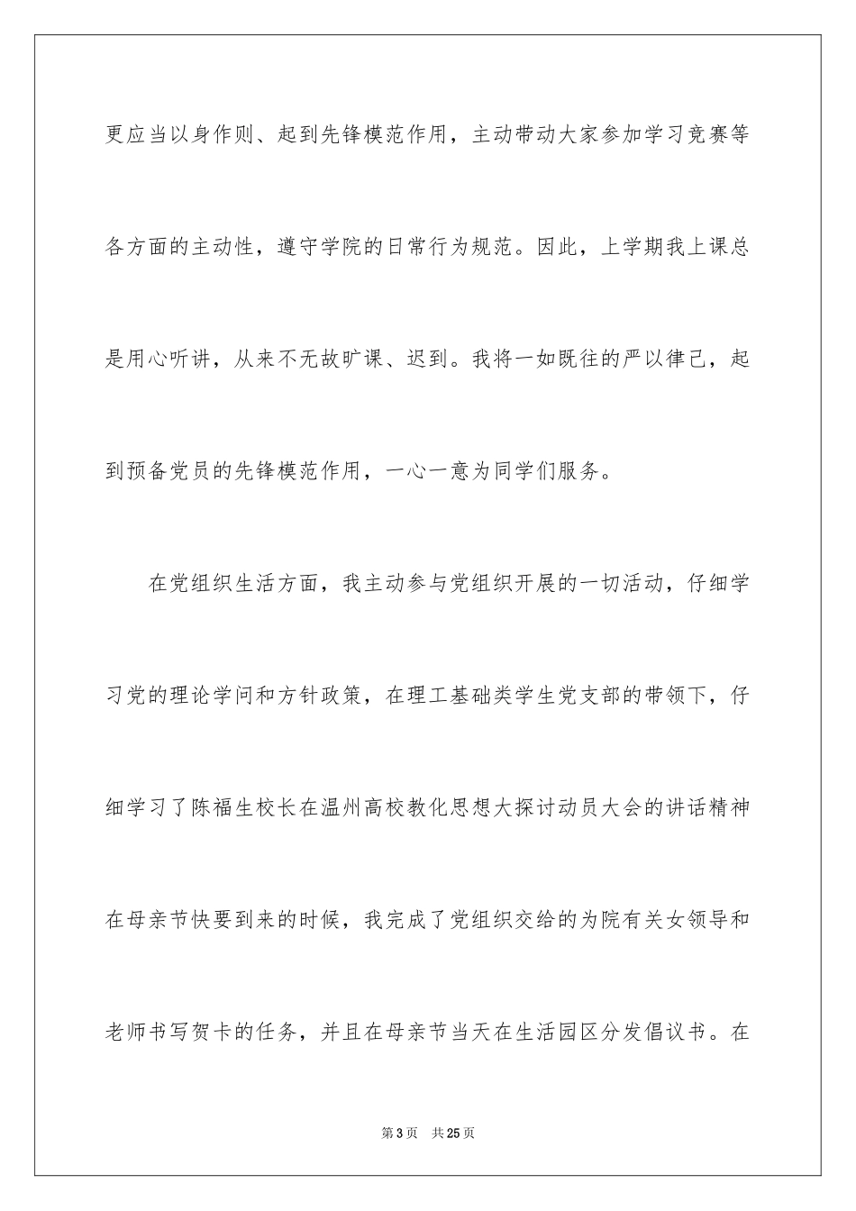 2024大学学生会干部辞职报告_第3页