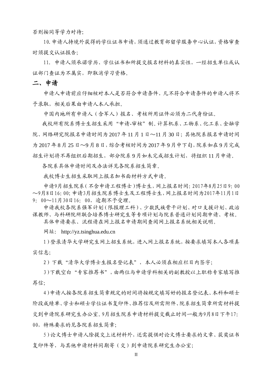 清华大学2018年博士研究生招生简章_第2页