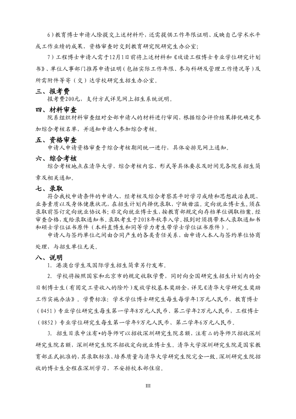 清华大学2018年博士研究生招生简章_第3页