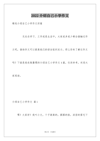 2024介绍自己小学作文_1