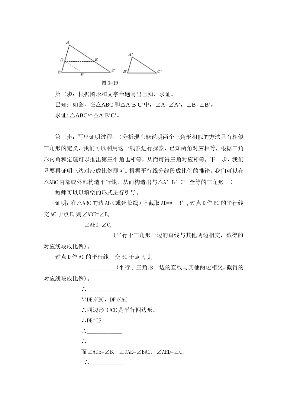 相似三角形判定定理的证明_第2页