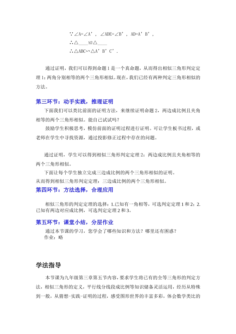 相似三角形判定定理的证明_第3页