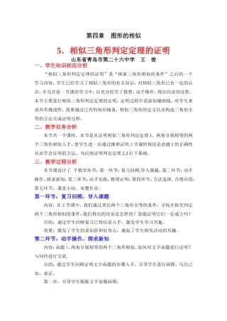 相似三角形判定定理的证明