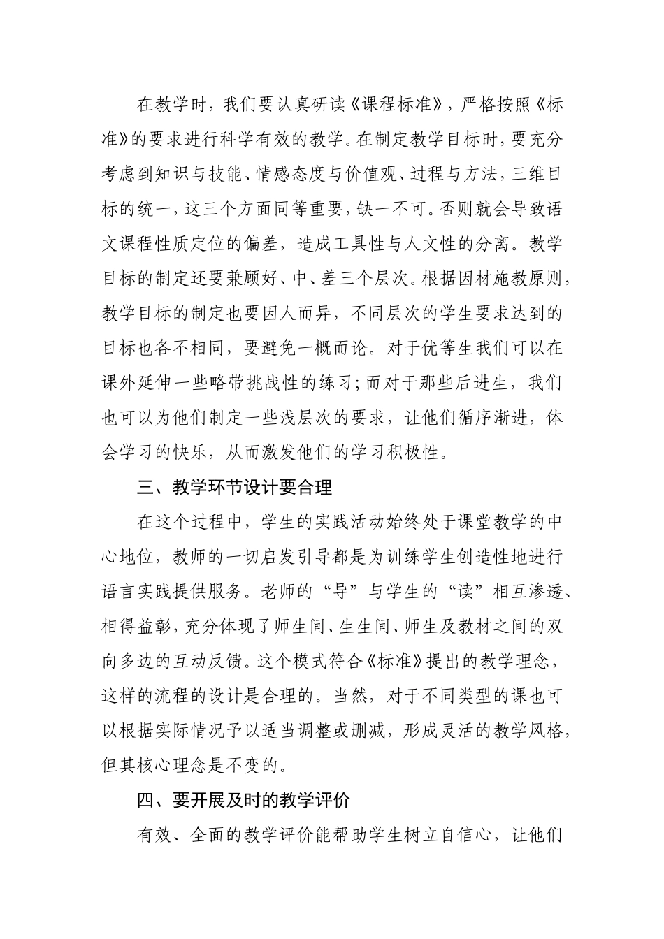 构建高效课堂的思考_第2页