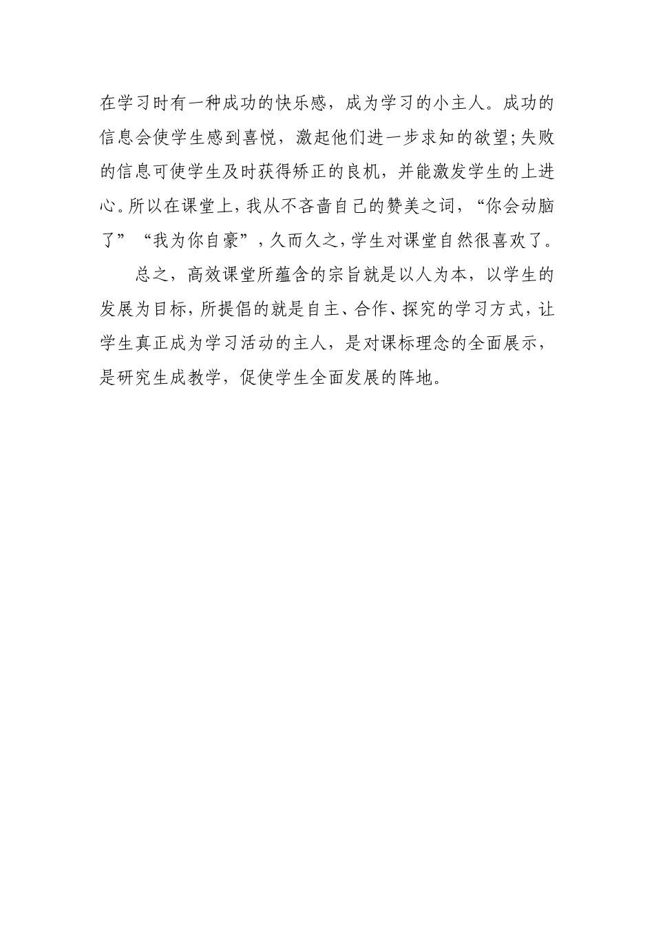 构建高效课堂的思考_第3页