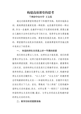 构建高效课堂的思考