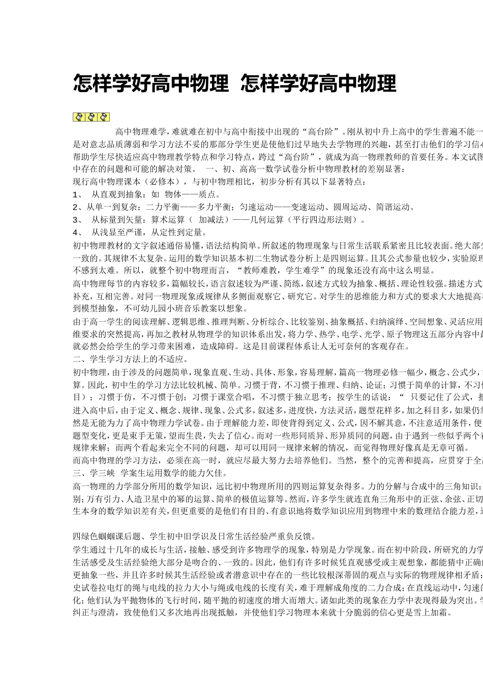 怎样学好高中物理_怎样学好高中物理1_第1页