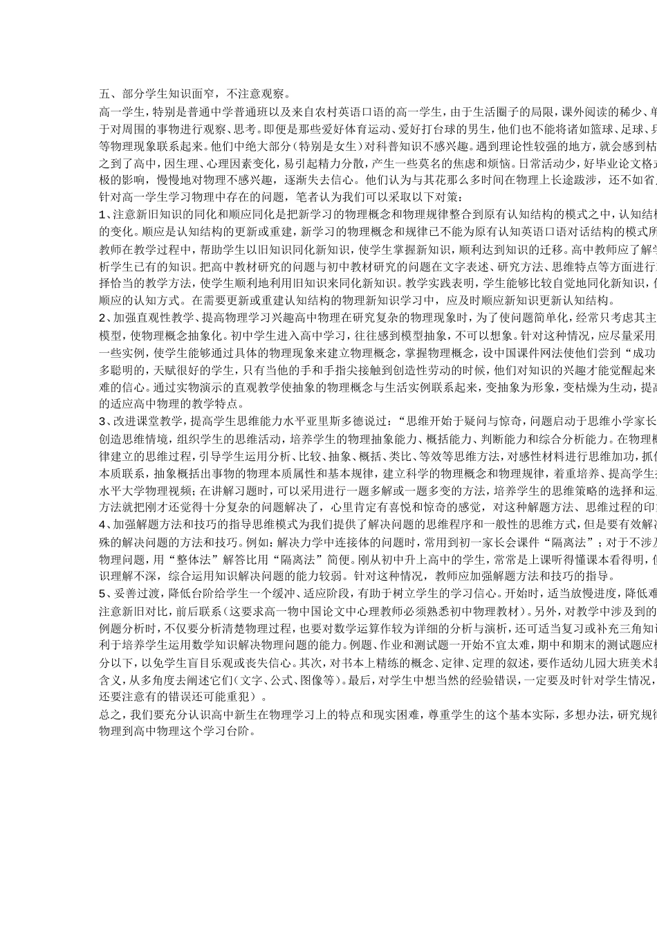 怎样学好高中物理_怎样学好高中物理1_第2页