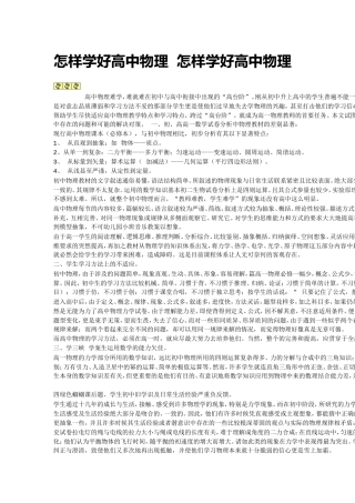 怎样学好高中物理_怎样学好高中物理1