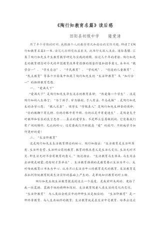 陶行知教育名篇