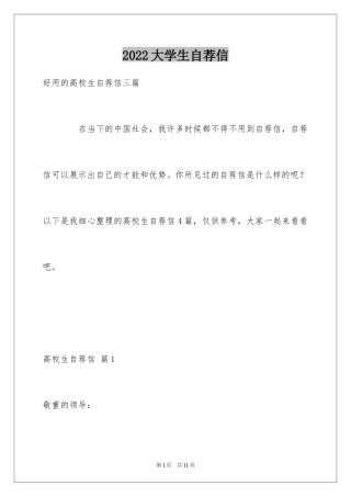 2024大学生自荐信_36