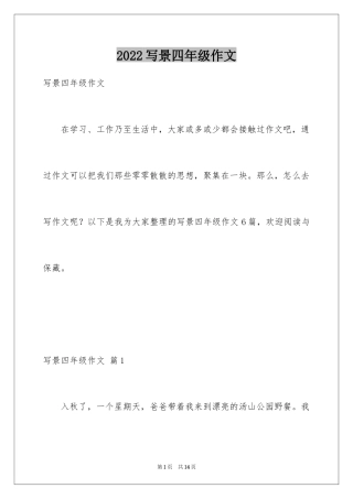 2024写景四年级作文_4