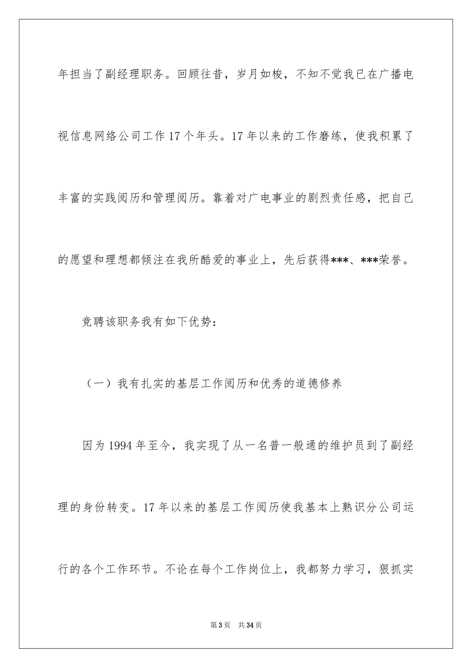 2024分公司经理竞聘演讲稿_3_第3页