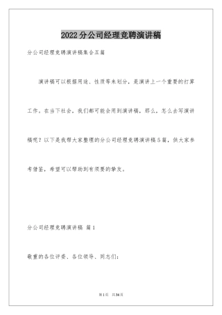 2024分公司经理竞聘演讲稿_3