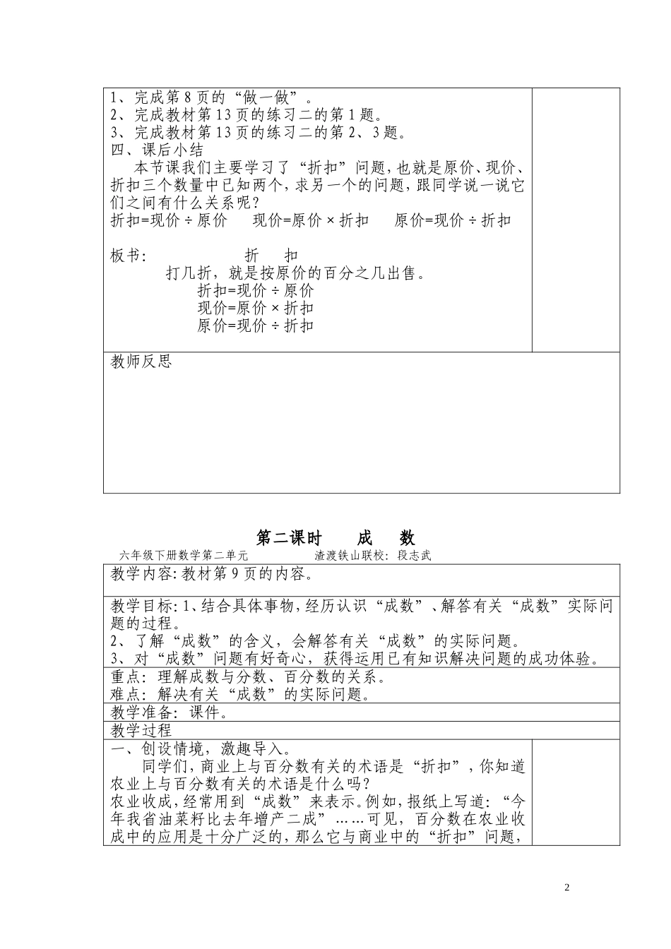 六年级下册数学第二单元百分数_第2页