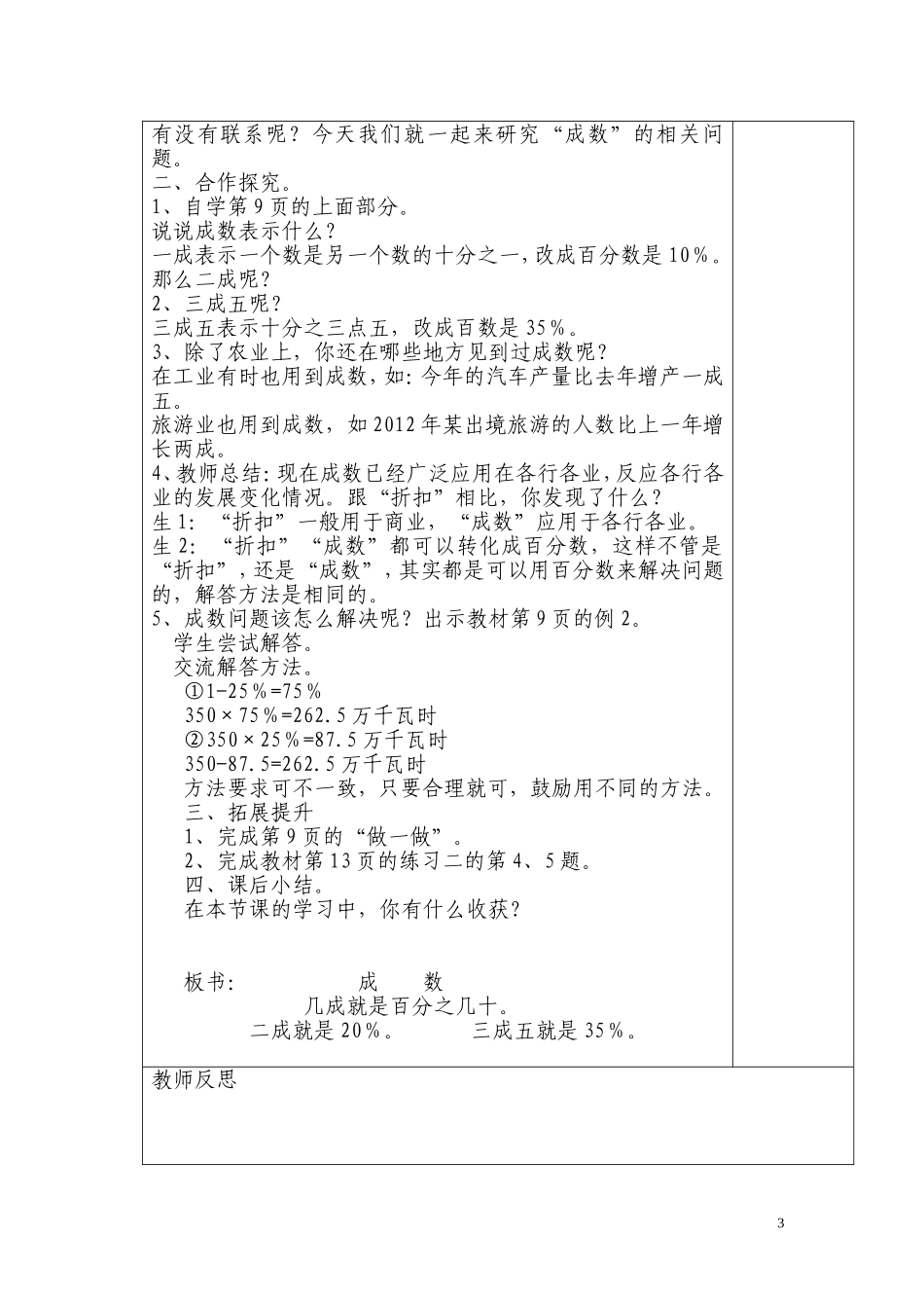 六年级下册数学第二单元百分数_第3页