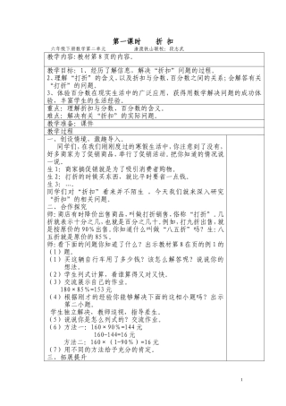 六年级下册数学第二单元百分数