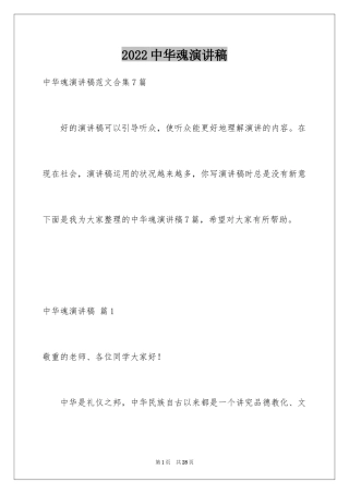2024中华魂演讲稿_962