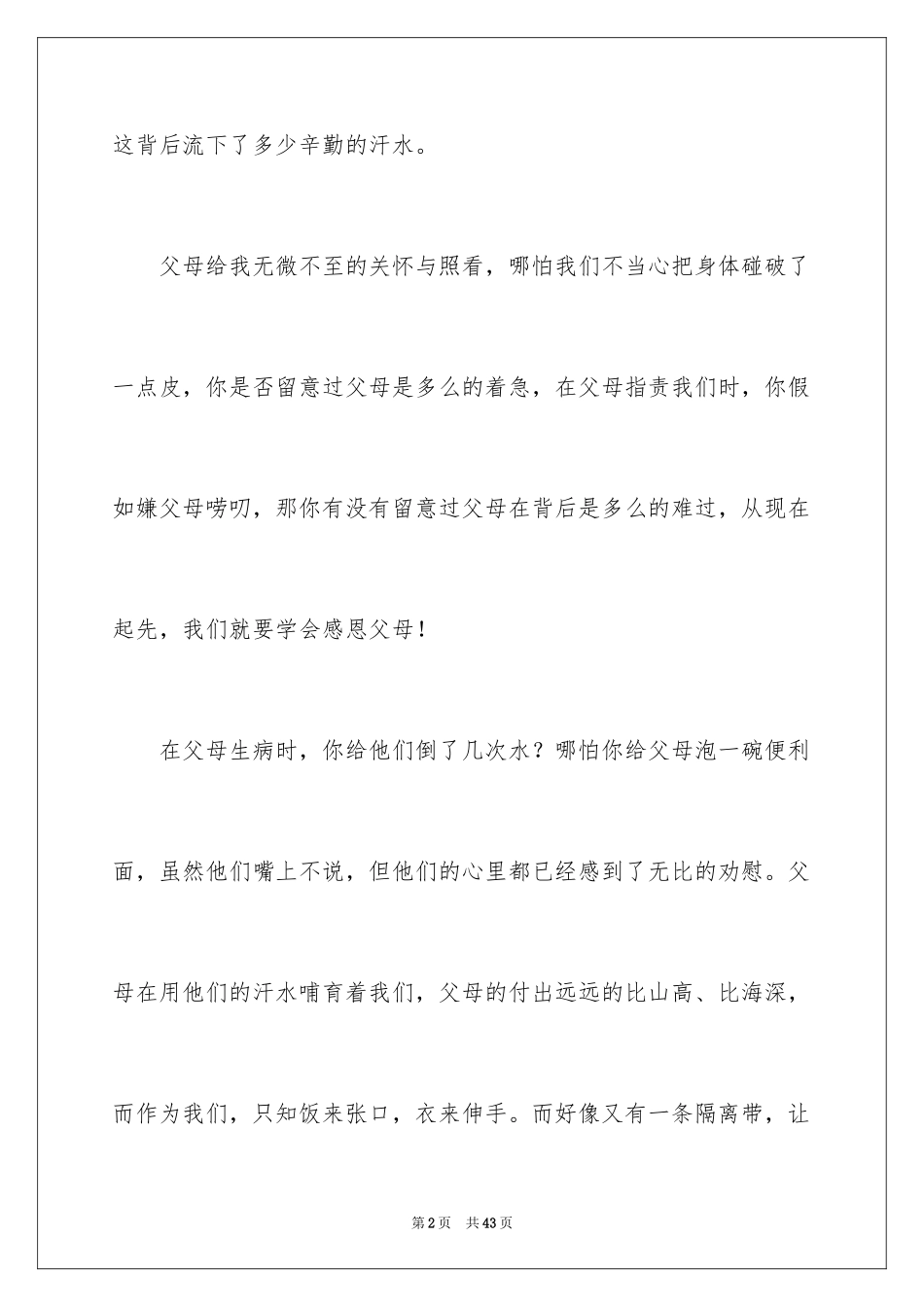 2024学会感恩演讲稿_237_第2页