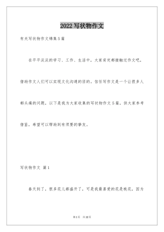 2024写状物作文_64