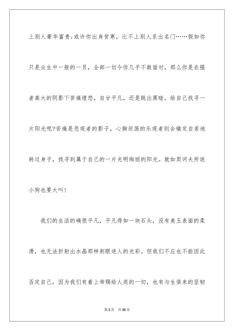 2024励志的中考满分作文_2_第2页