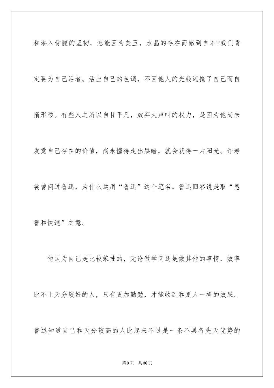 2024励志的中考满分作文_2_第3页