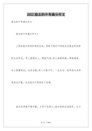 2024励志的中考满分作文_2