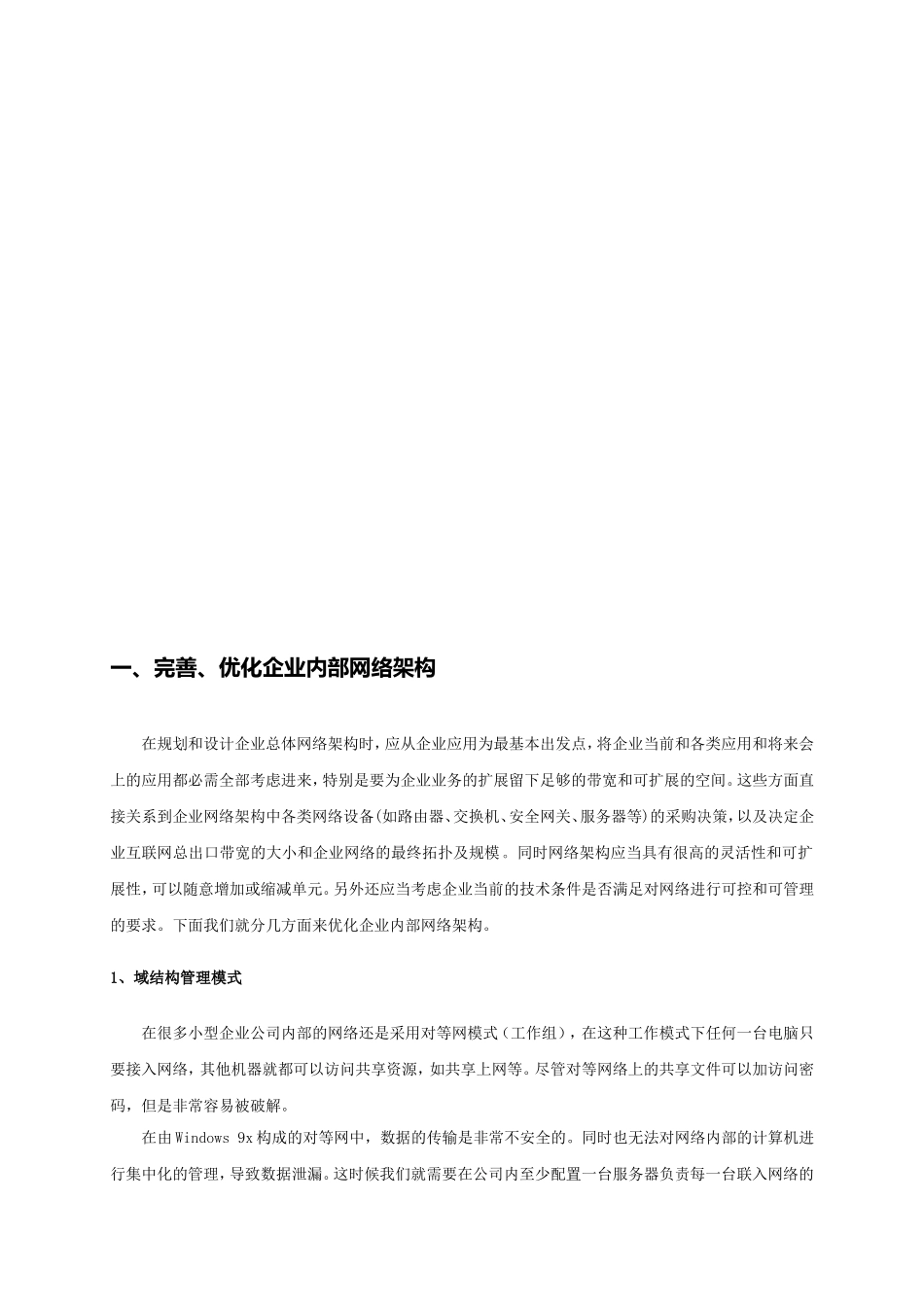 企业网络信息安全整体解决方案_第3页