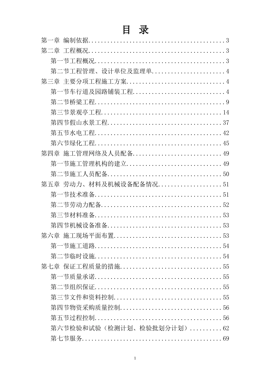 景观古建施工组织设计_第1页